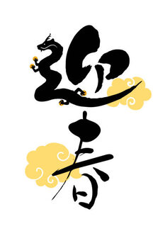 Canvas Print Brush character with a dragon motif.
