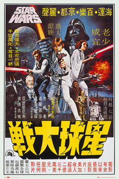 Poster STAR WARS – hong kong