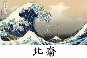 Hokusai's Signature Collection