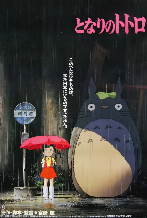 Плакат My Neighbour Totoro - Japanese