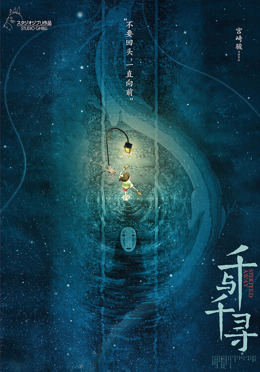 Плакат Spirited Away - Night Rails