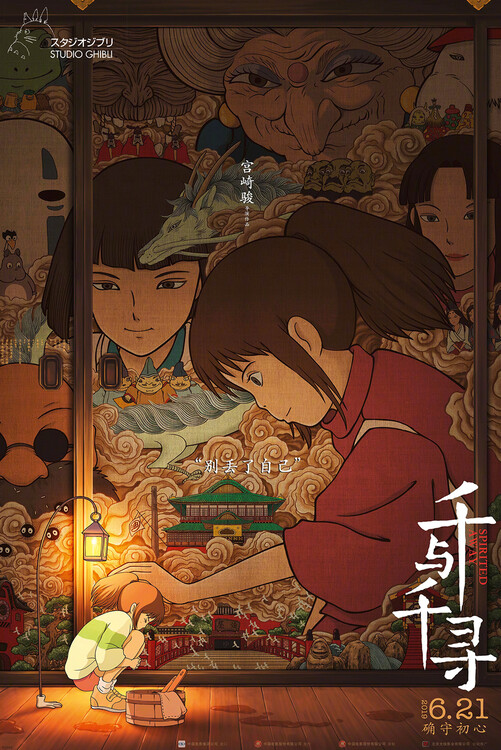 Αφίσα Spirited Away - Collage