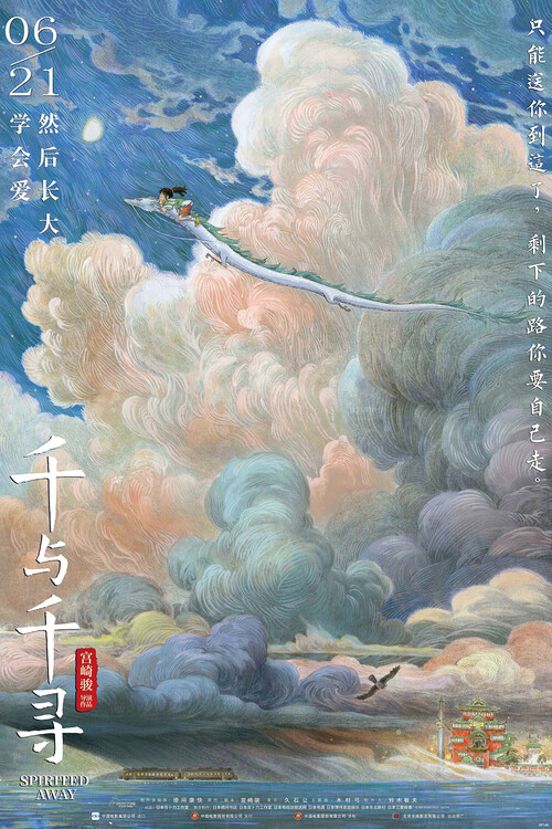 Αφίσα Spirited Away - Raiding Haku