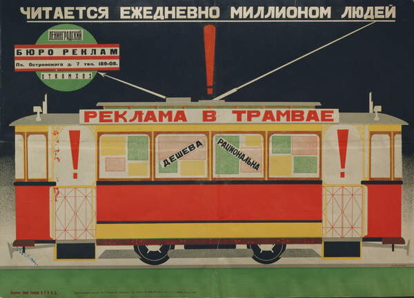 Плакат Poster issued by Leningrad Advertisement Bureau