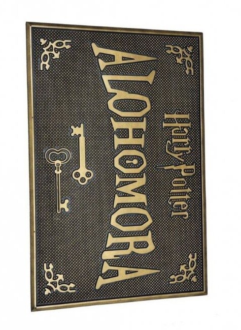 Πατάκι πόρτας Harry Potter - Alohomora (Rubber)
